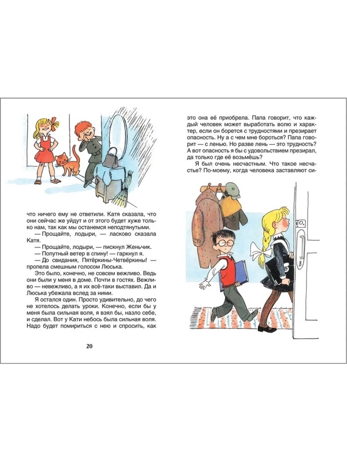 Книжка В стране невыученных уроков Гераскина Л.Б.