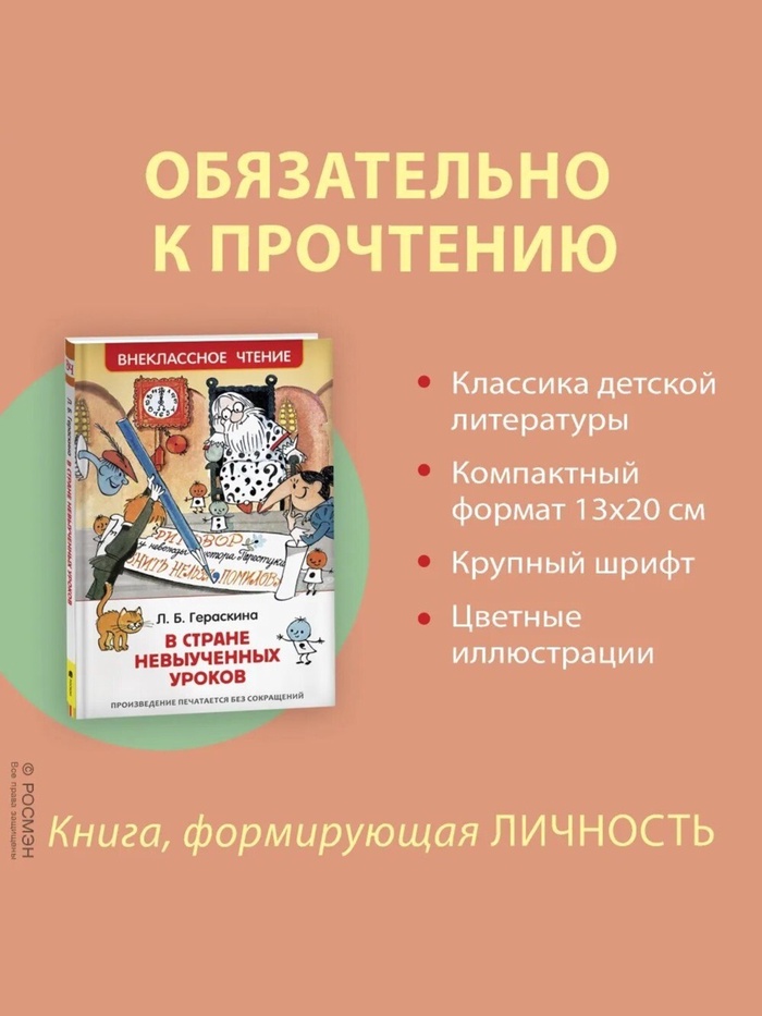 Книжка В стране невыученных уроков Гераскина Л.Б.