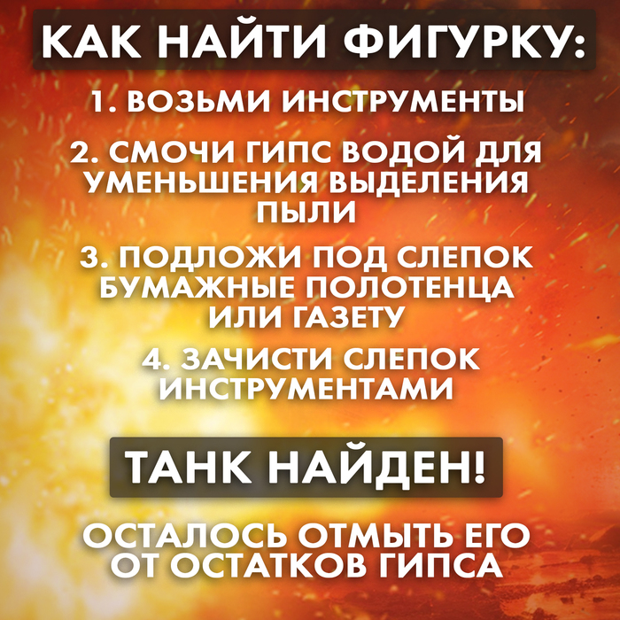Раскопки Военный трофей Танк