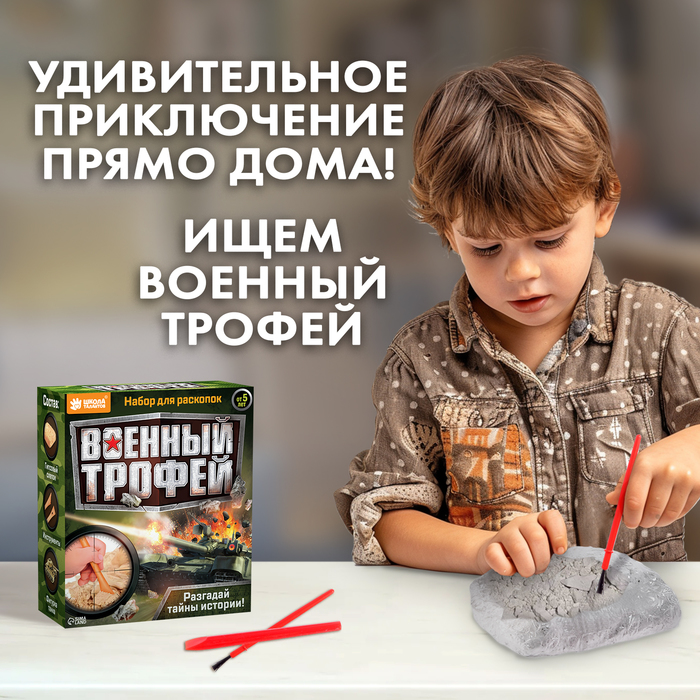 Раскопки Военный трофей Танк