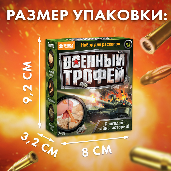 Раскопки Военный трофей Танк