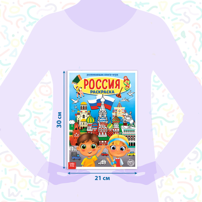 Раскраска Россия 20 стр., формат А4