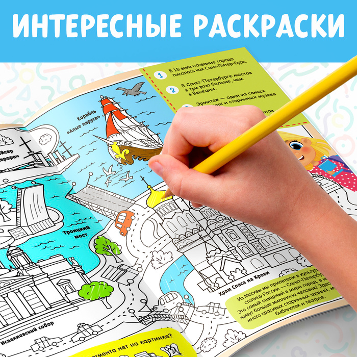 Раскраска Россия 20 стр., формат А4
