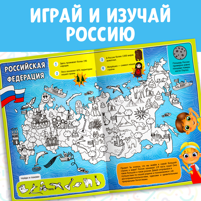 Раскраска Россия 20 стр., формат А4