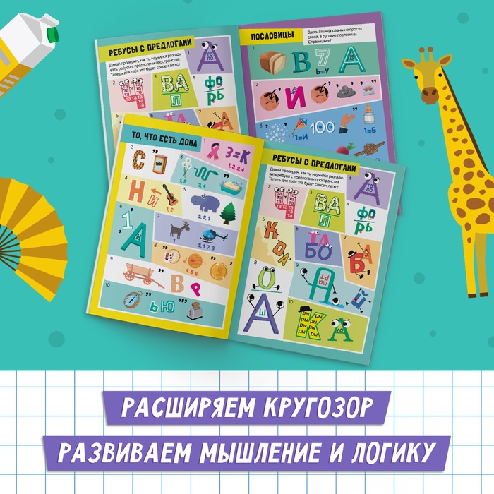 Книга Решаем ребусы 2 уровень, 16 стр.
