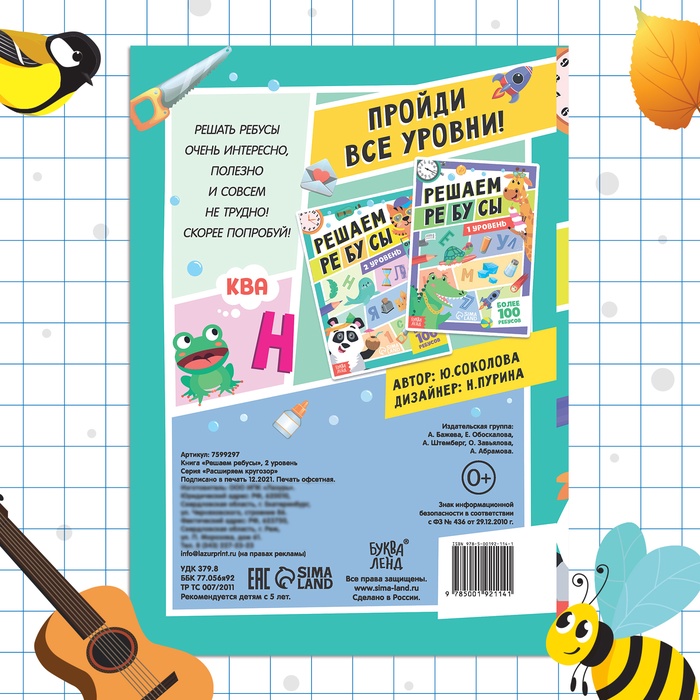 Книга Решаем ребусы 2 уровень, 16 стр.