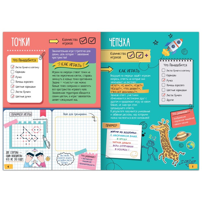Книга Игры на бумаге 7-10 лет, 20 стр.