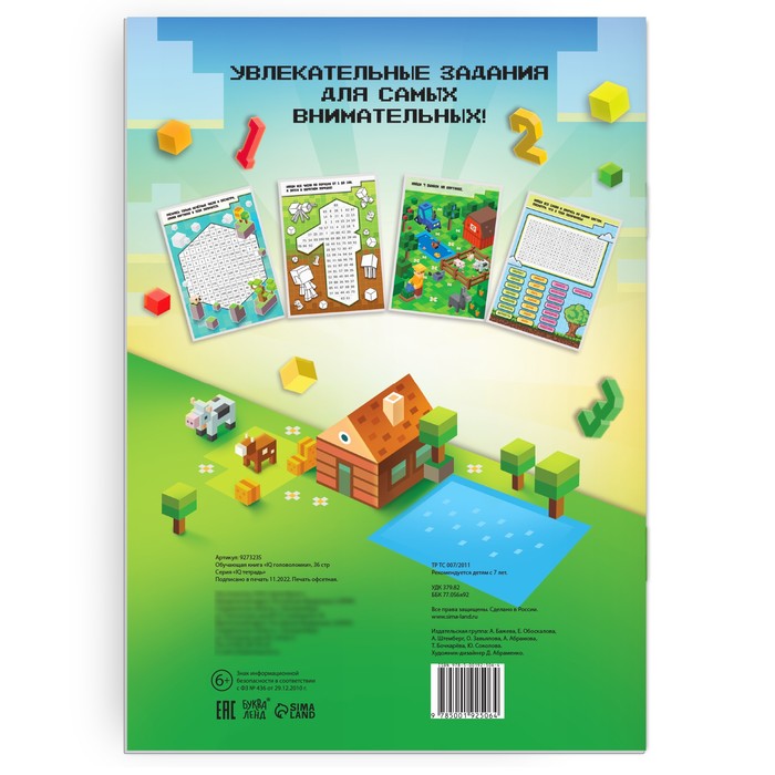 Книга IQ головоломки 36 стр.