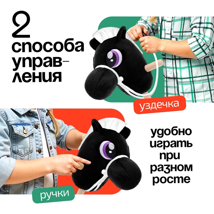 Мягкая игрушка Конь-скакун на палке чёрный