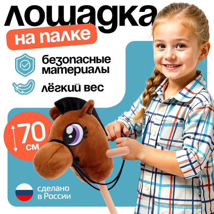 Мягкая игрушка Конь-скакун на палке