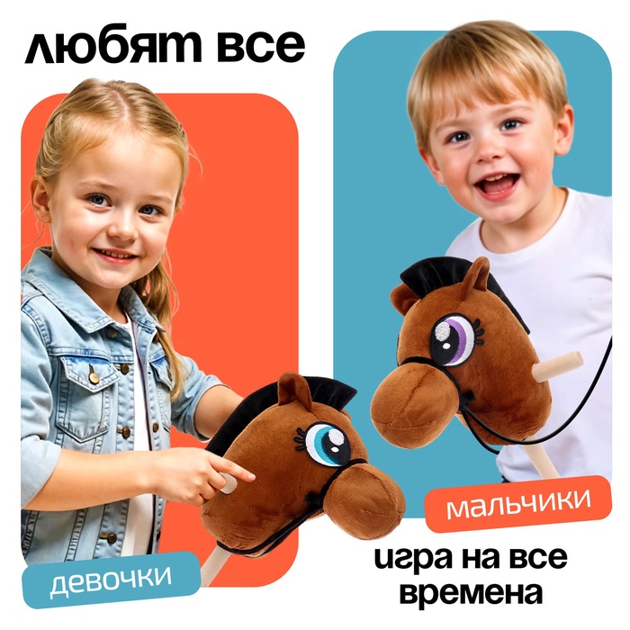 Мягкая игрушка Конь-скакун на палке