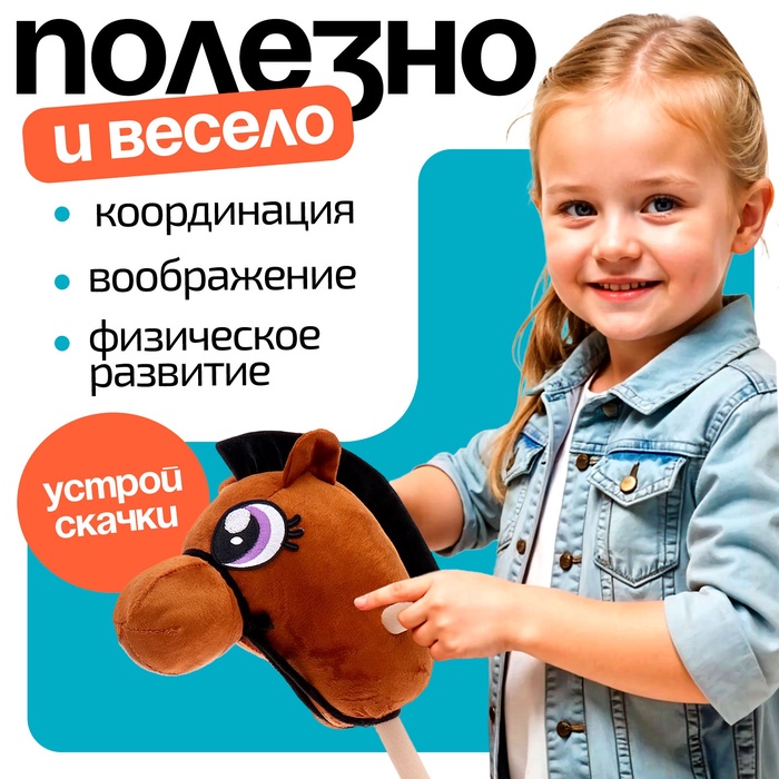 Мягкая игрушка Конь-скакун на палке