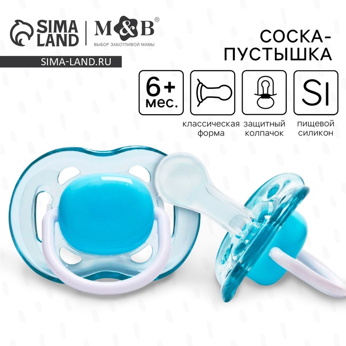Соска - пустышка классическая силикон M&B 6+ мес с колпачком голубой