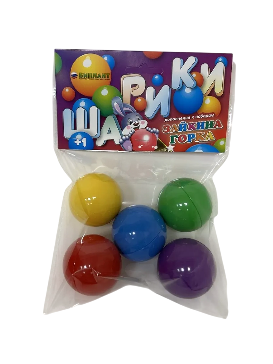 Шарики для Зайкина горки 5 штук