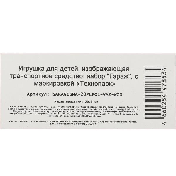 Гараж Технопарк 20,5 см Полиция ваз 2106 синий 390955