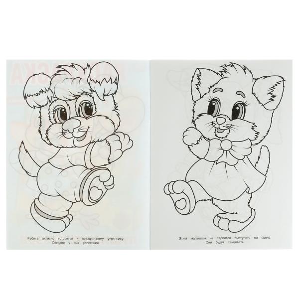 Первая раскраска Пушистые друзья А4 214х290 мм Скрепка 16 стр Умка 332081