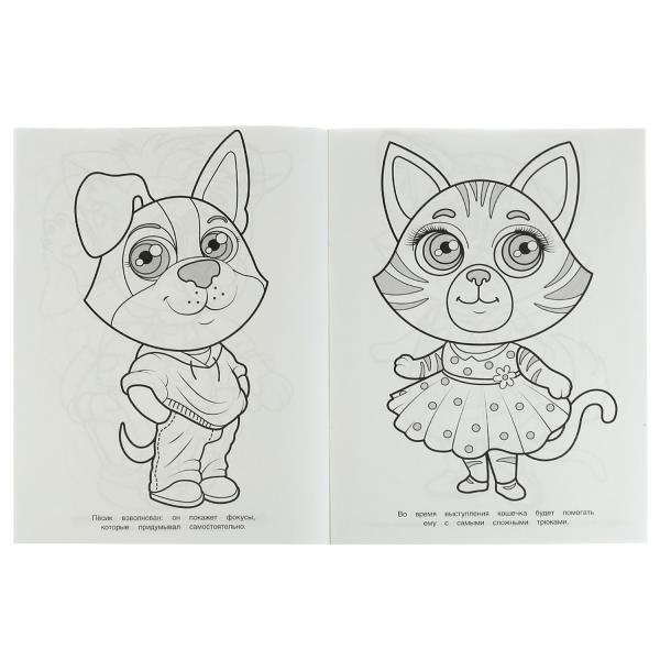 Первая раскраска Пушистые друзья А4 214х290 мм Скрепка 16 стр Умка 332081