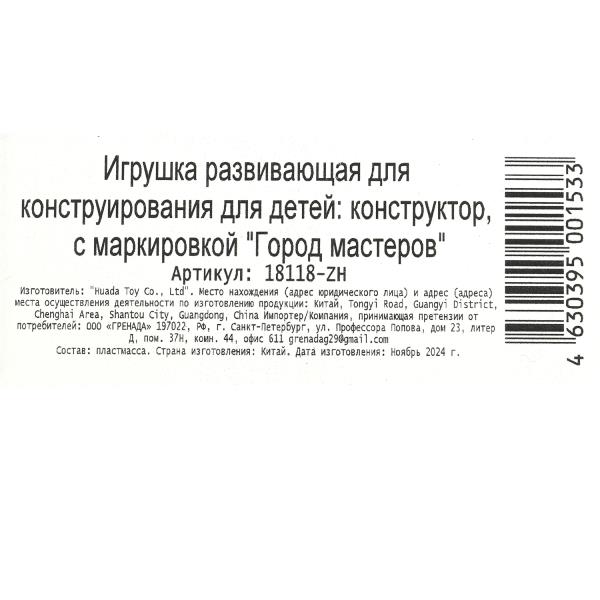 Конструктор Город мастеров фигурки мой мир 394846