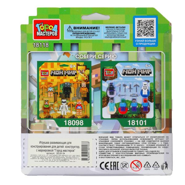 Конструктор Город мастеров фигурки мой мир 394846