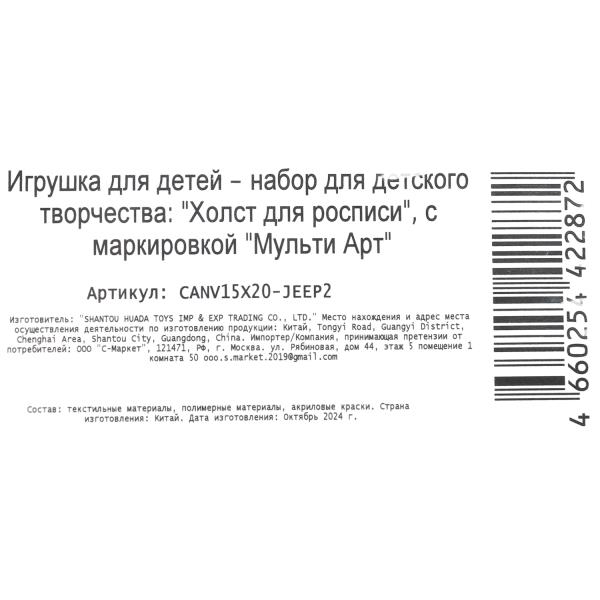 Холст для росписи 15*20 см Джип-акула Multiart 392579