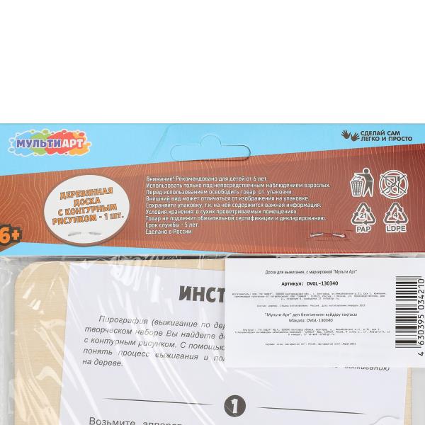 Доска для выжигания гл MultiArt 397931