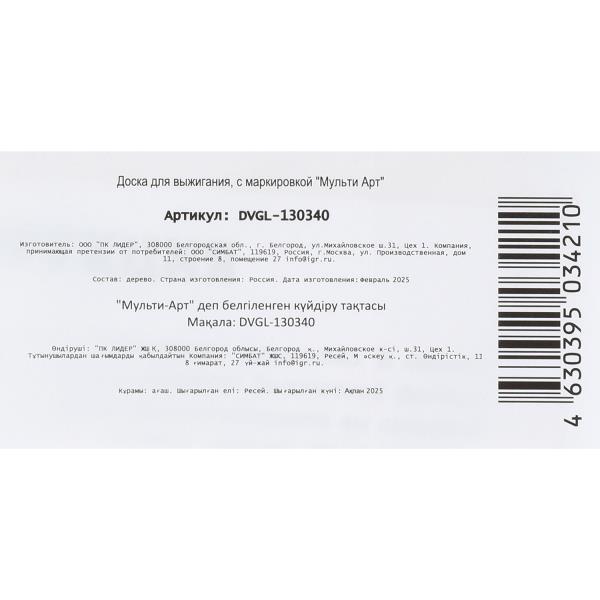 Доска для выжигания гл MultiArt 397931