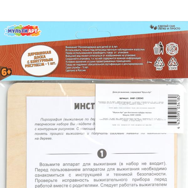 Доска для выжигания вертoлет MultiArt 397934