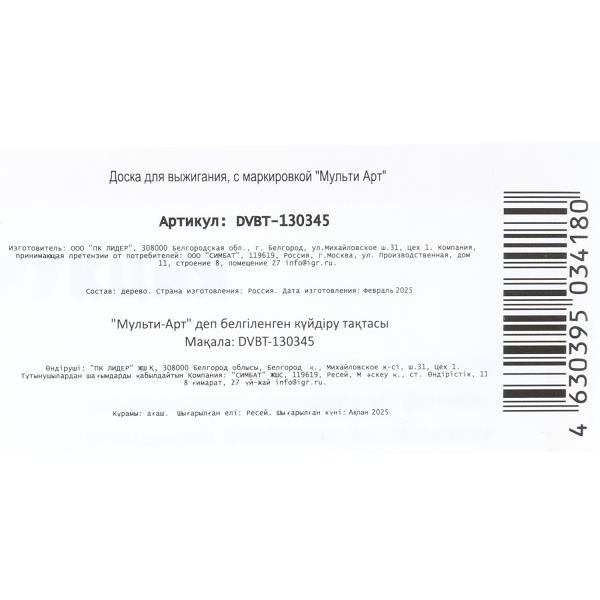 Доска для выжигания вертoлет MultiArt 397934