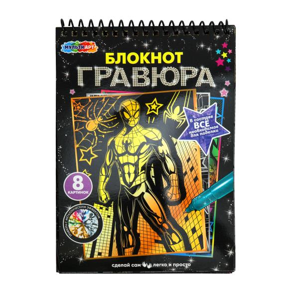 Гравюра-блокнот 8 картинок спайдер 15*21 см MultiArt 385142