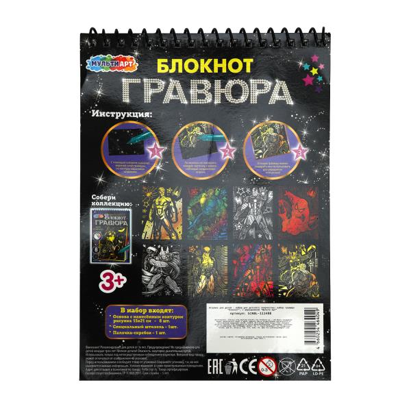 Гравюра-блокнот 8 картинок спайдер 15*21 см MultiArt 385142