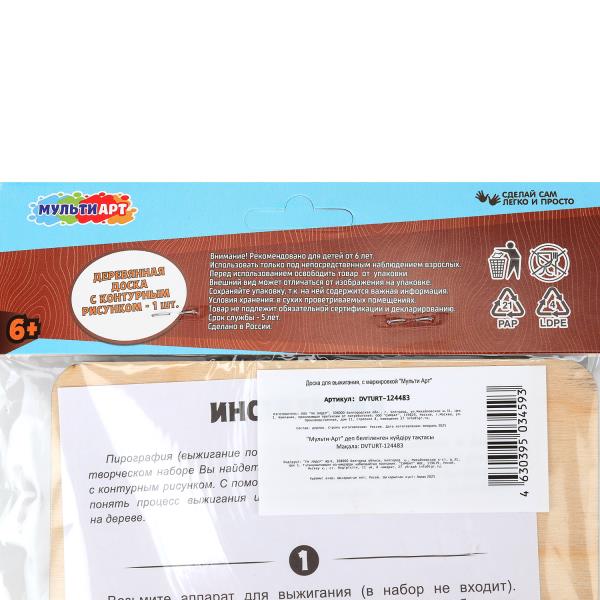 Доска для выжигания черепашки ниндзя MultiArt 397920