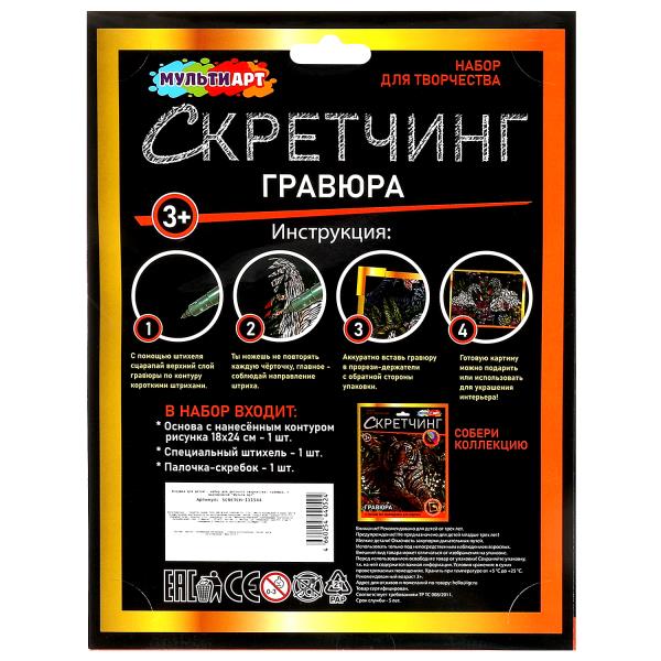Скретчинг гравюра 18*24 см лебеди MultiArt 382055