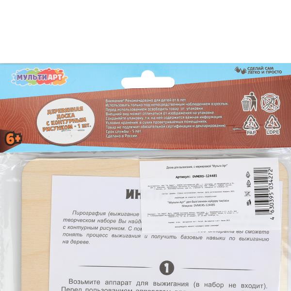 Доска для выжигания мерседес MultiArt 397925