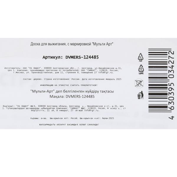 Доска для выжигания мерседес MultiArt 397925