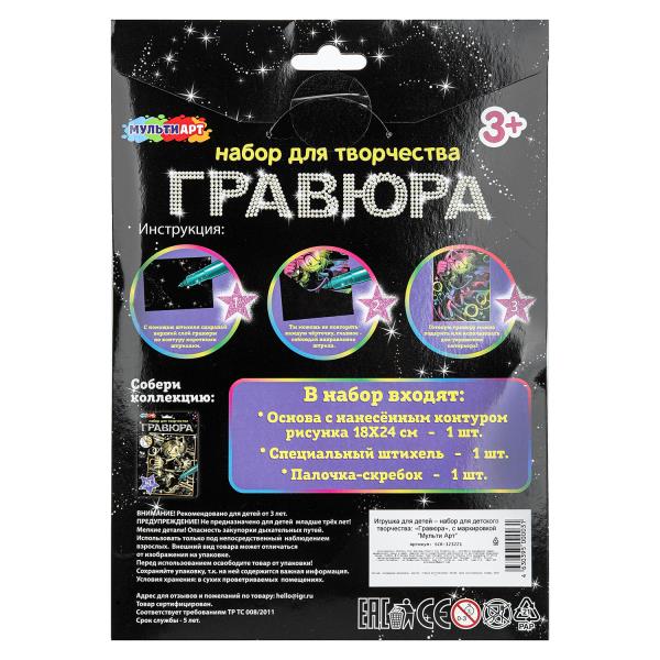 Гравюра 18х24 розовый Соник MultiArt 386848