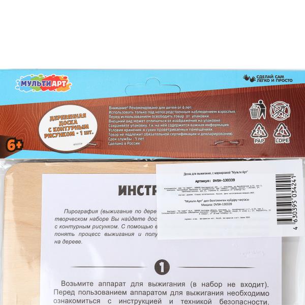 Доска для выжигания хантер MultiArt 397928