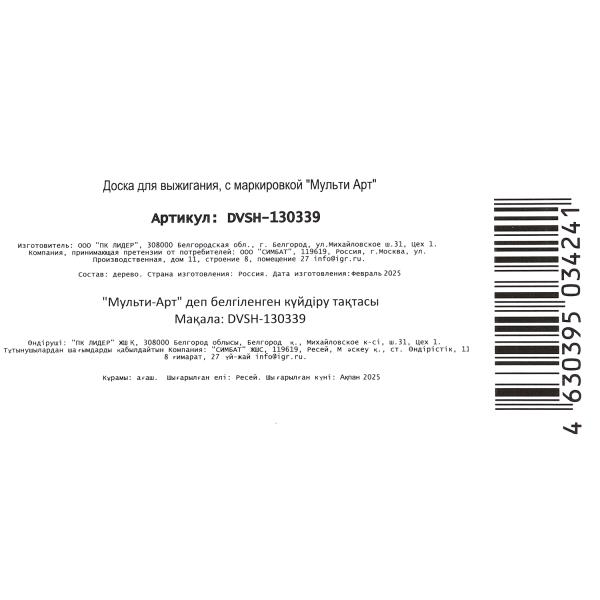 Доска для выжигания хантер MultiArt 397928