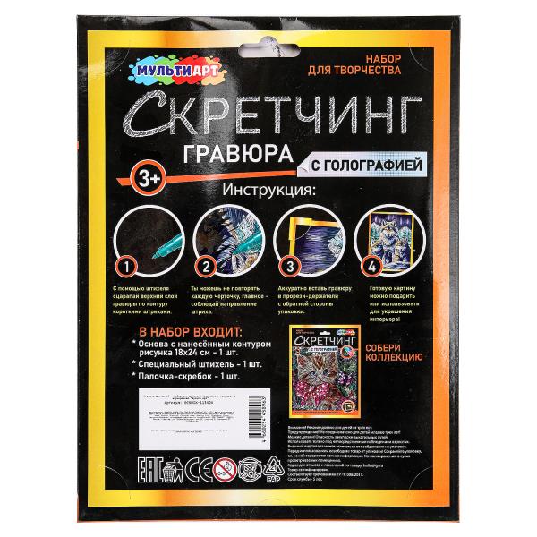 Скретчинг гравюра 18*24 см собаки MultiArt 382040