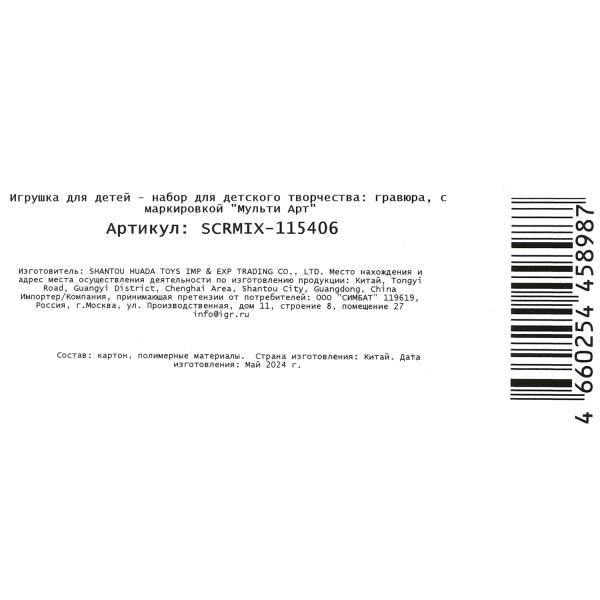 Скретчинг МИКС гравюра 18*24 см птички MultiArt 382042