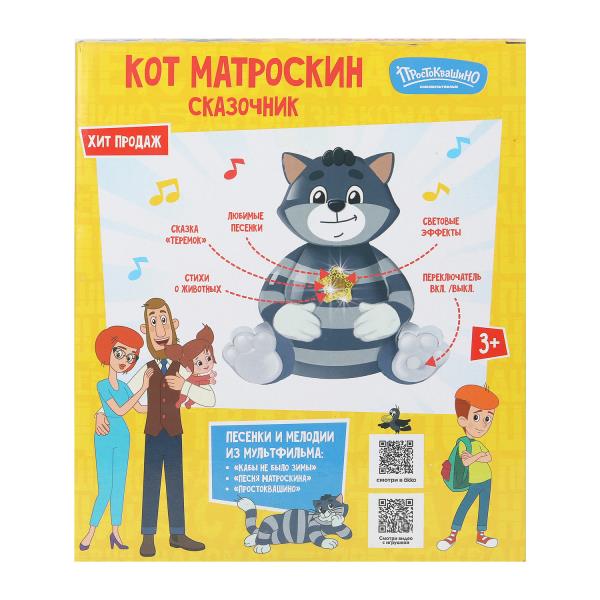 Кот матроскин союзмультфильм сказочник Буба в кор Умка 401349