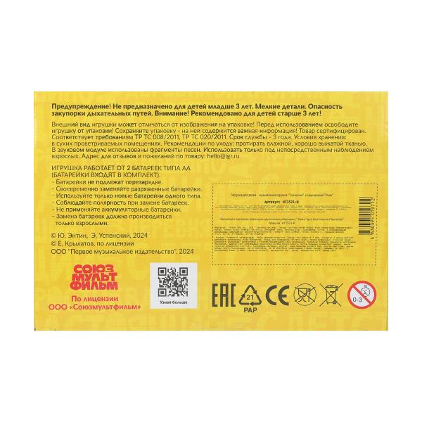 Кот матроскин союзмультфильм сказочник Буба в кор Умка 401349