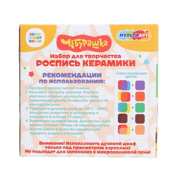 Кружка для росписи Multiart Чебурашка 393655