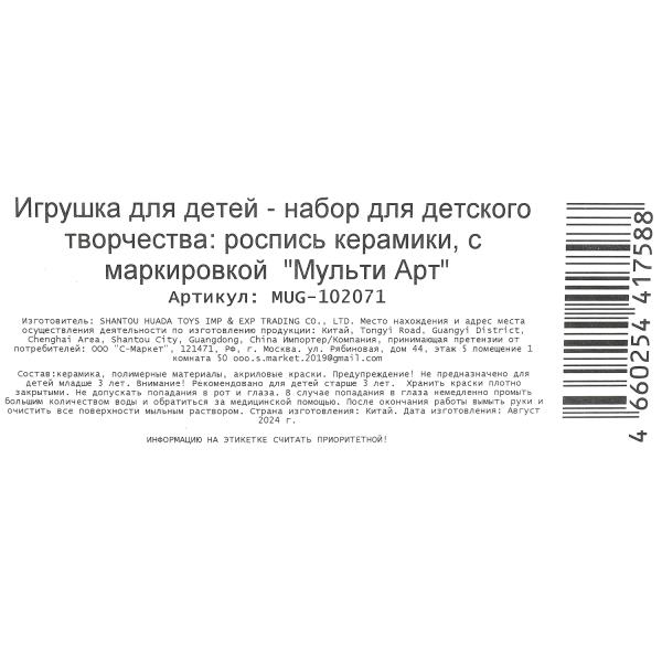 Кружка для росписи Multiart Чебурашка 393655