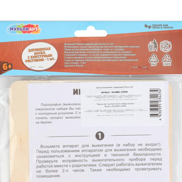 Доска для выжигания ламборгини MultiArt 397929