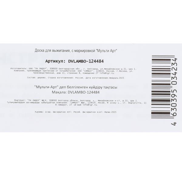 Доска для выжигания ламборгини MultiArt 397929