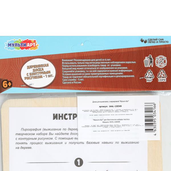 Доска для выжигания халк MultiArt 397936