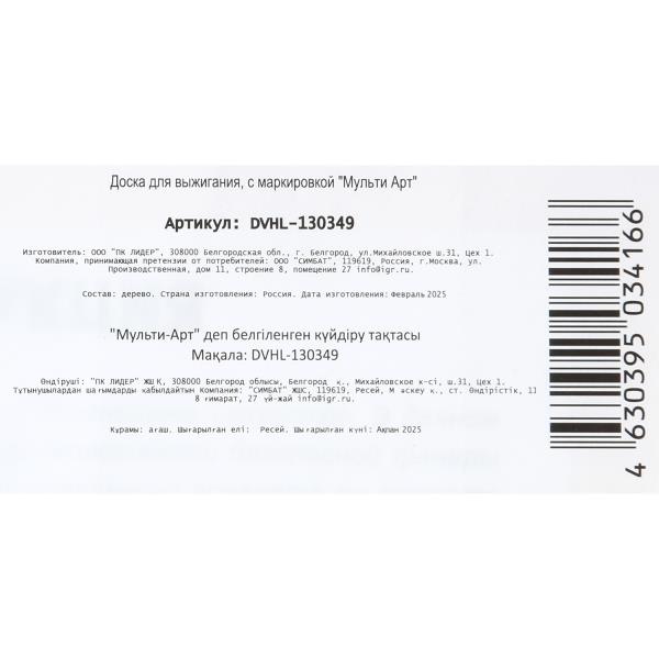 Доска для выжигания халк MultiArt 397936