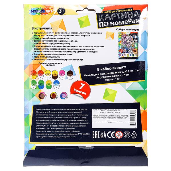 Раскраска по номерам 17х23 см единорог Multiart 380037