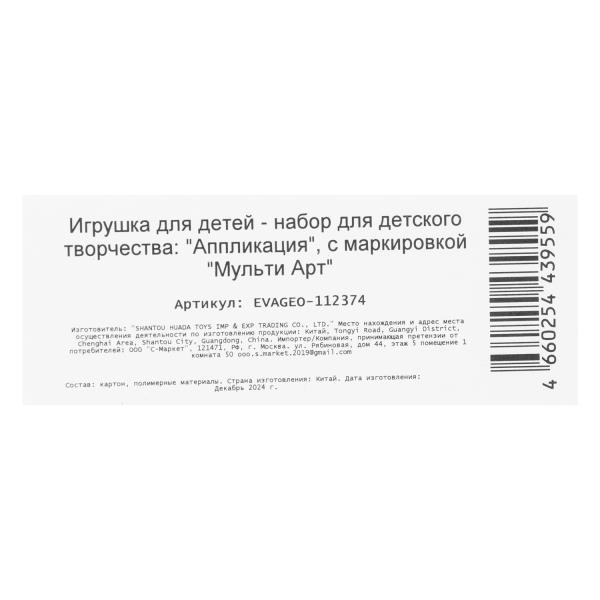 Геометрическая мозаика из эва 15х21 см кавайные Multiart 398177