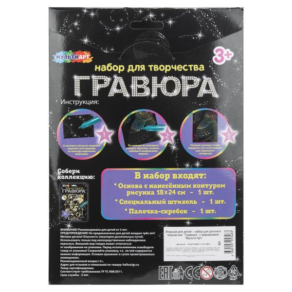 Гравюра-антистресс 18*24 см сова, цветная MultiArt 394508